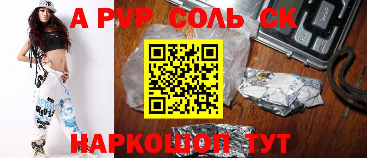 A PVP Crystall  Вход с VPN  A PVP  A PVP мука  Альфа ПВП СК  Зерноград 