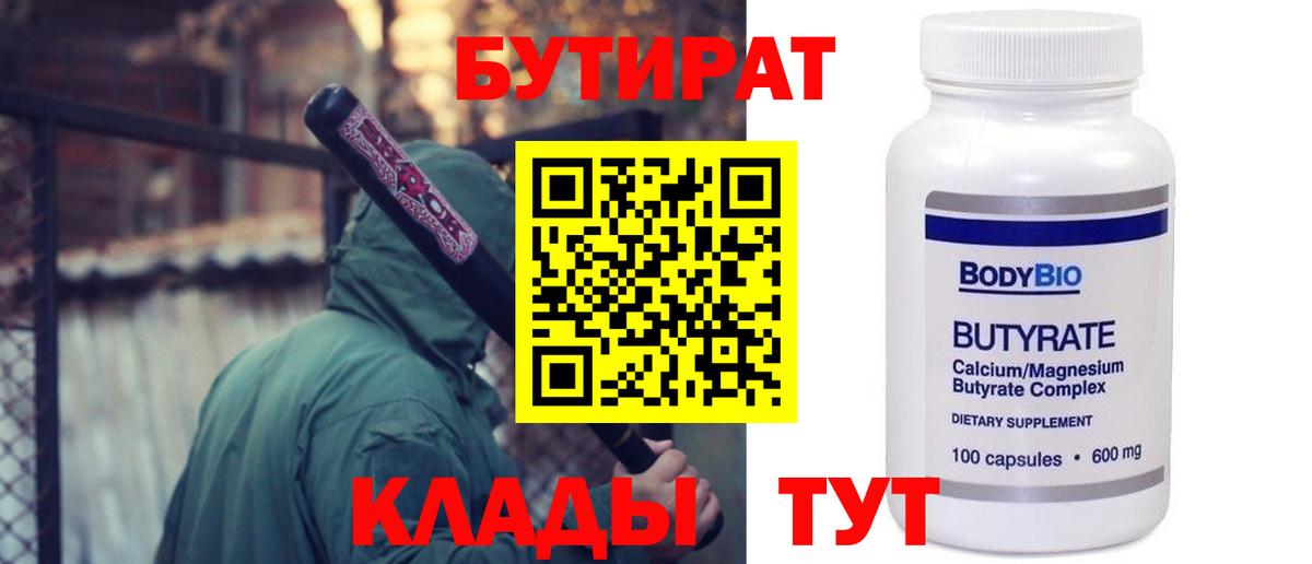Зерноград  Бутират BDO  Вход с VPN 