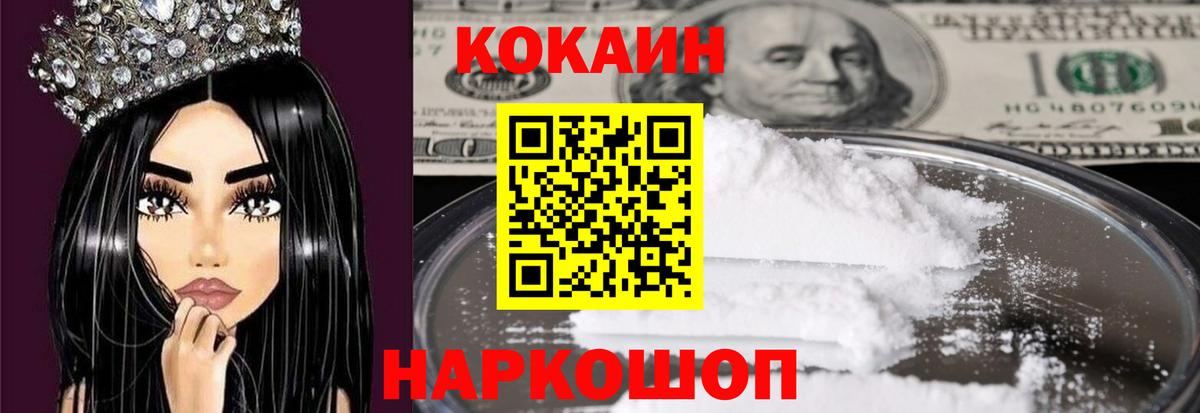 Кокаин  наркота  Зерноград  Cocaine 97%  Вход с VPN 