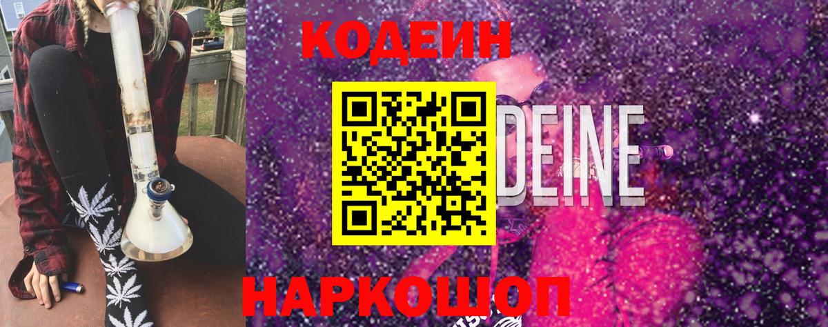 Codein Purple Drank Зерноград