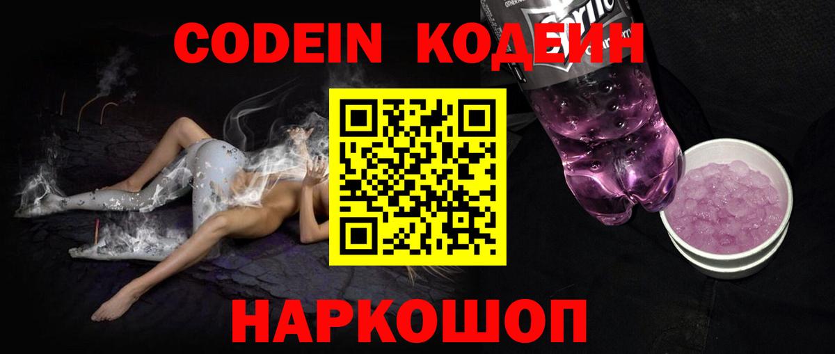 Зерноград  Кодеин Purple Drank  Вход с VPN 