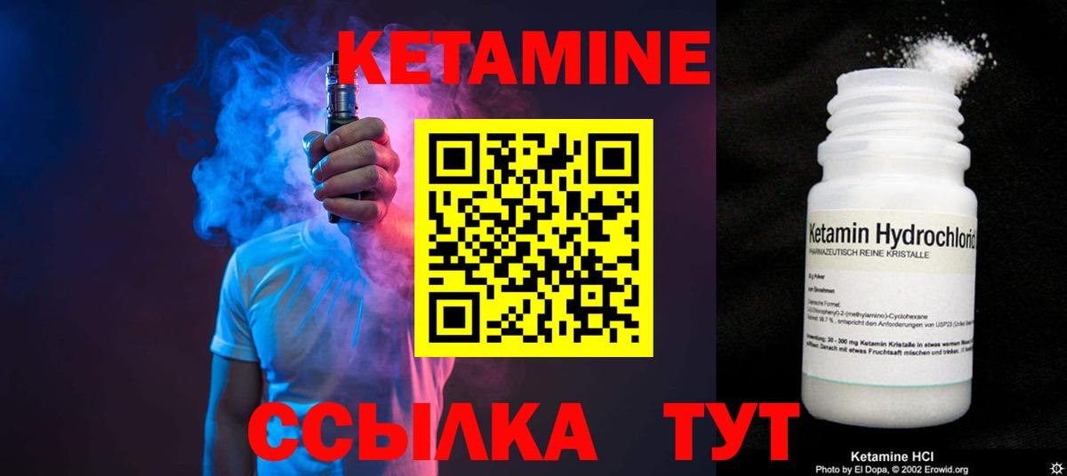 КЕТАМИН ketamine  Вход с VPN  Зерноград 