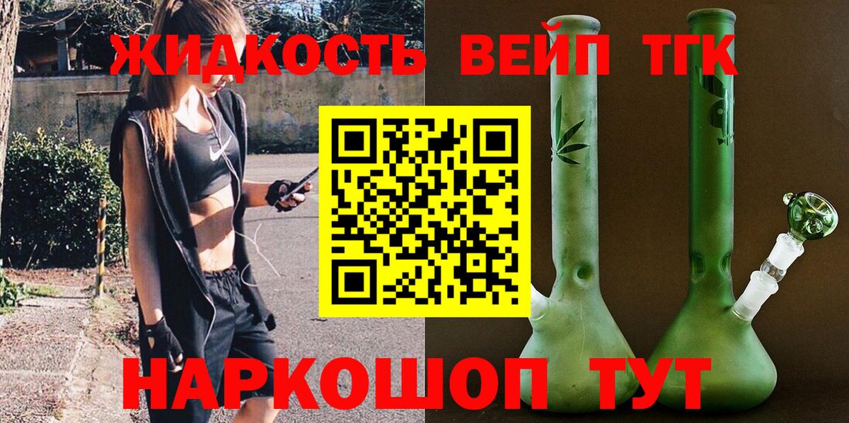 Зерноград  ТГК вейп  закладки  Вход с VPN 